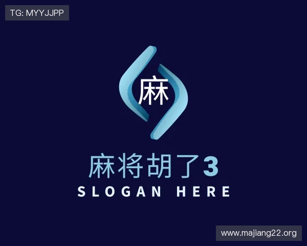 透析麻将胡了3